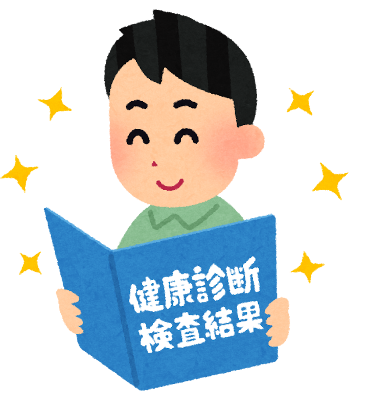 健康診断結果